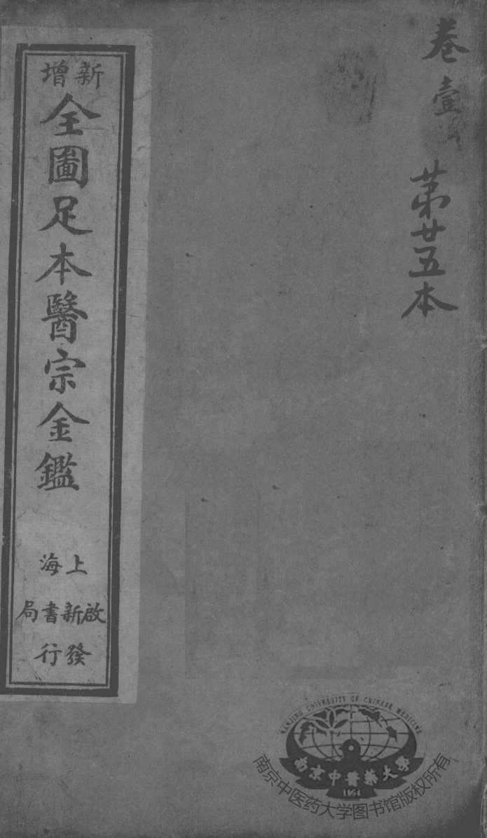 医宗金鉴  第25本